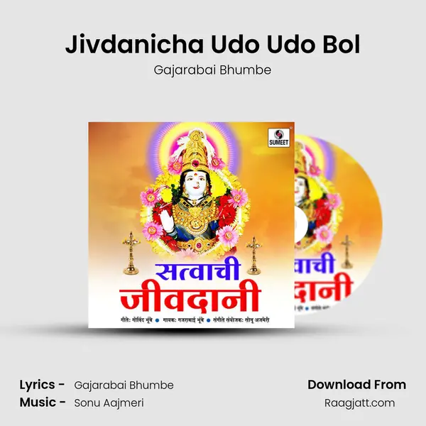 Jivdanicha Udo Udo Bol mp3 song