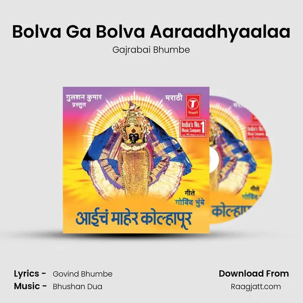 Bolva Ga Bolva Aaraadhyaalaa mp3 song