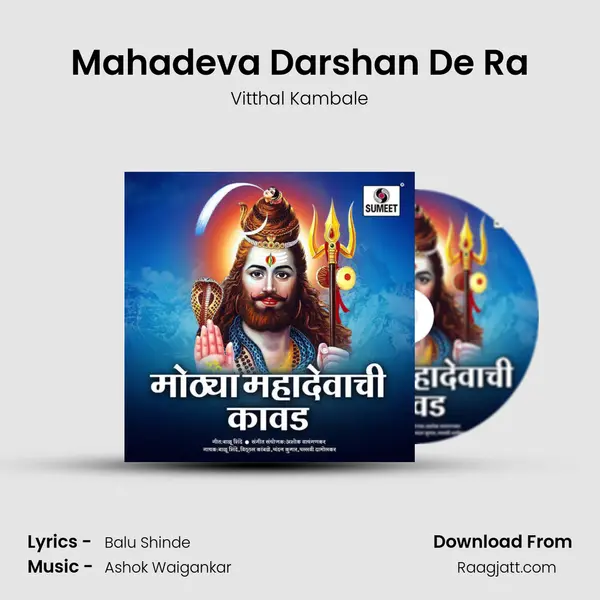 Mahadeva Darshan De Ra mp3 song