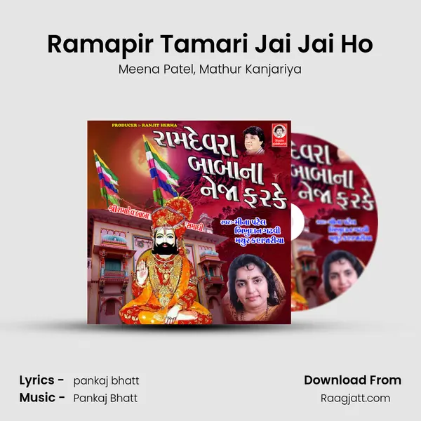 Ramapir Tamari Jai Jai Ho mp3 song