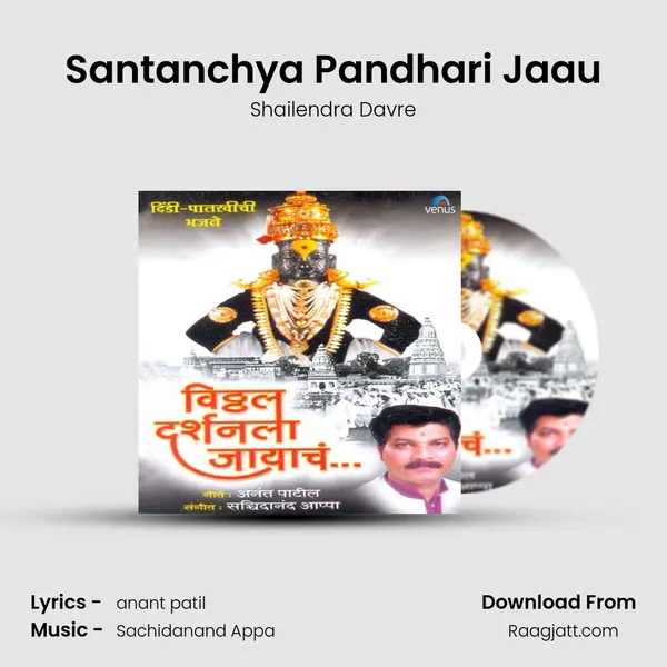 Santanchya Pandhari Jaau mp3 song