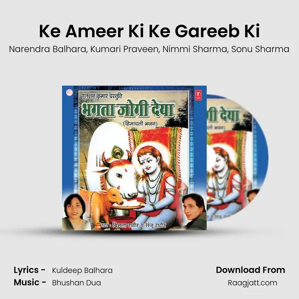 Ke Ameer Ki Ke Gareeb Ki - Narendra Balhara album cover 