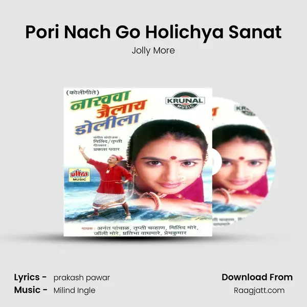 Pori Nach Go Holichya Sanat mp3 song