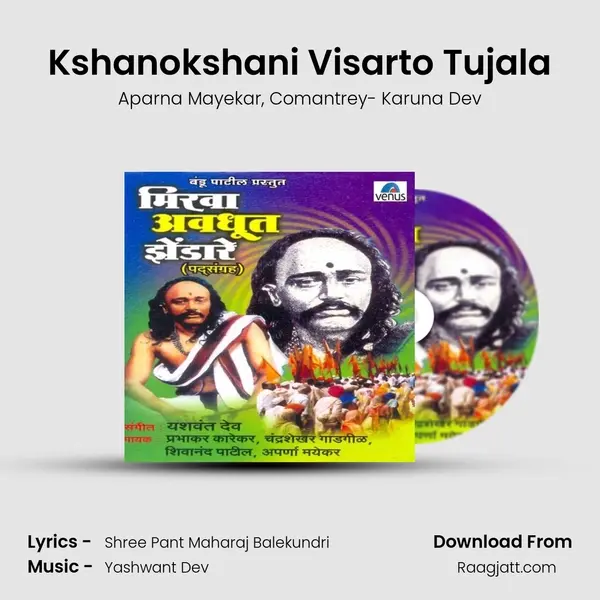 Kshanokshani Visarto Tujala mp3 song