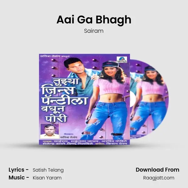 Aai Ga Bhagh - Sairam album cover 