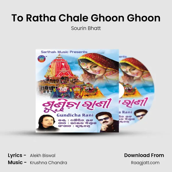 To Ratha Chale Ghoon Ghoon - Sourin Bhatt album cover 