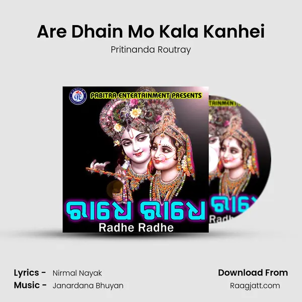 Are Dhain Mo Kala Kanhei mp3 song