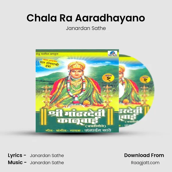 Chala Ra Aaradhayano mp3 song