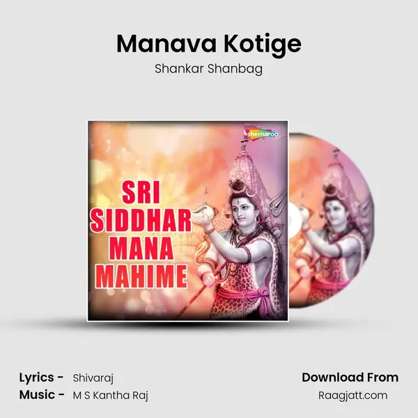 Manava Kotige mp3 song