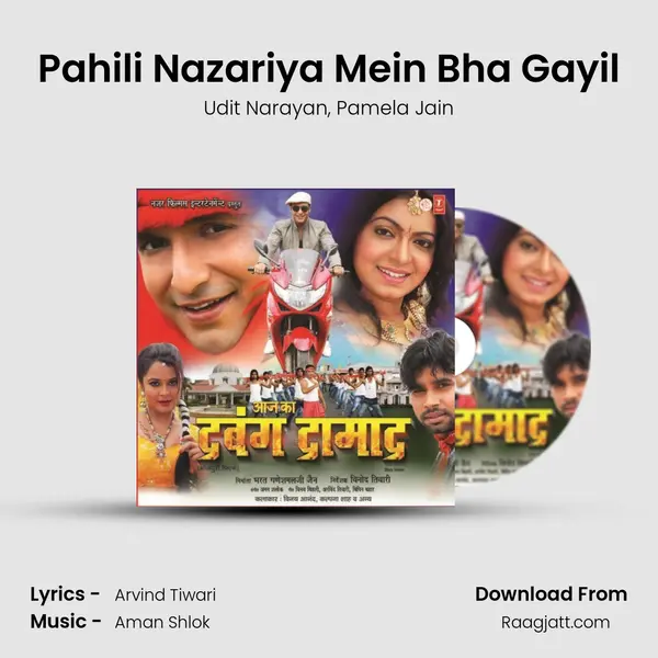 Pahili Nazariya Mein Bha Gayil mp3 song