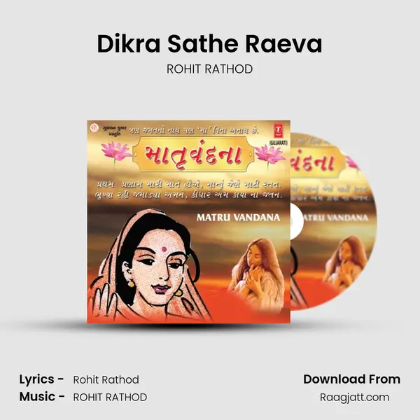 Dikra Sathe Raeva(Comentry) - ROHIT RATHOD album cover 