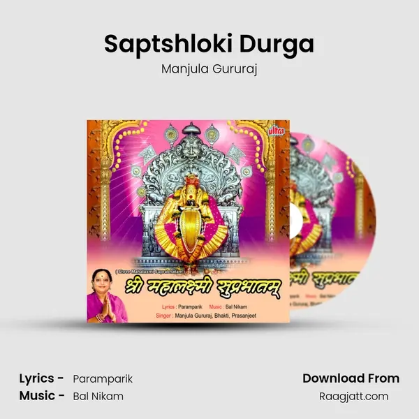 Saptshloki Durga - Manjula Gururaj album cover 