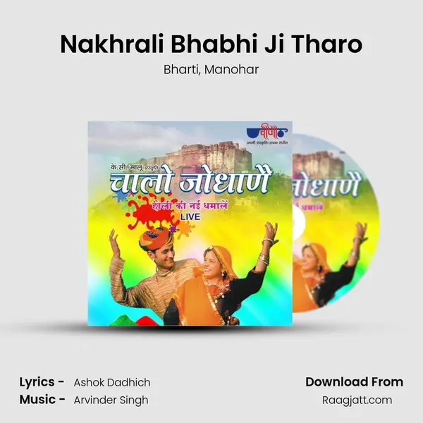 Nakhrali Bhabhi Ji Tharo mp3 song