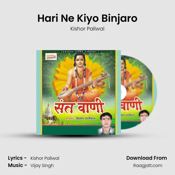 Hari Ne Kiyo Binjaro mp3 song