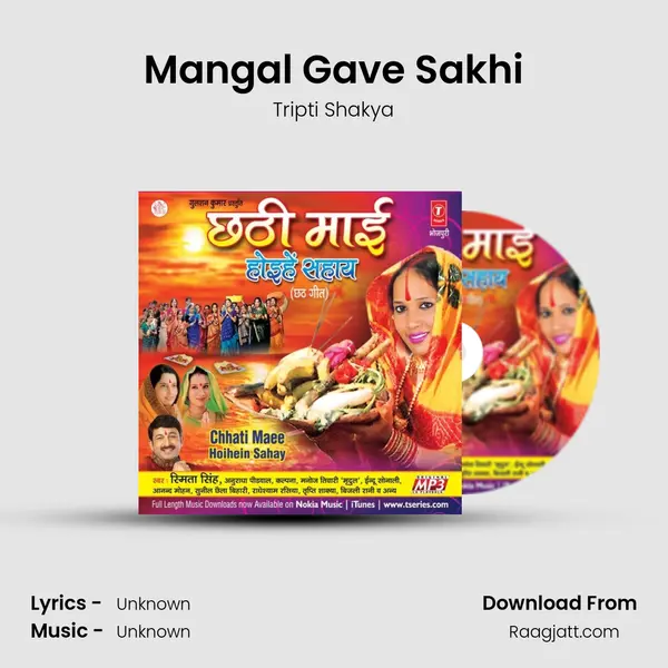 Mangal Gave Sakhi mp3 song