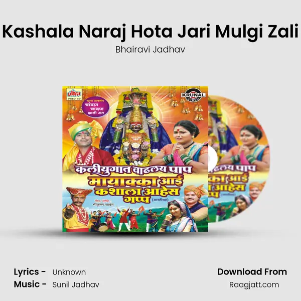 Kashala Naraj Hota Jari Mulgi Zali mp3 song