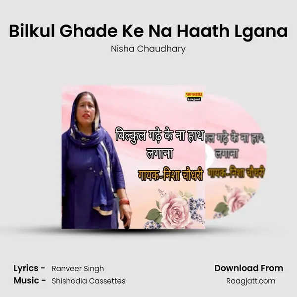 Bilkul Ghade Ke Na Haath Lgana mp3 song