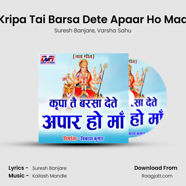 Kripa Tai Barsa Dete Apaar Ho Maa mp3 song