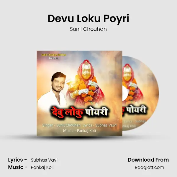 Devu Loku Poyri mp3 song