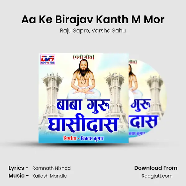 Aa Ke Birajav Kanth M Mor mp3 song