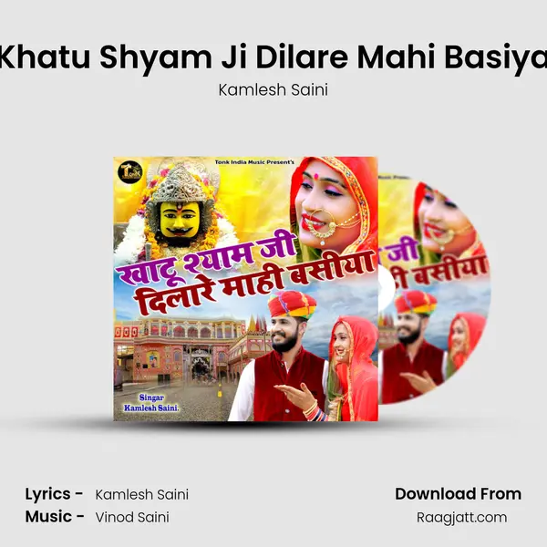 Khatu Shyam Ji Dilare Mahi Basiya mp3 song