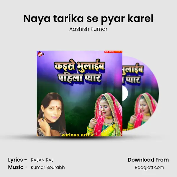 Naya tarika se pyar karel mp3 song