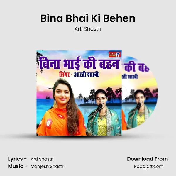 Bina Bhai Ki Behen mp3 song