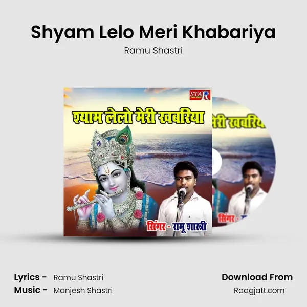 Shyam Lelo Meri Khabariya mp3 song