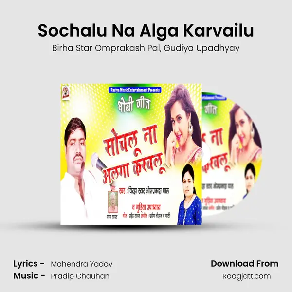 Sochalu Na Alga Karvailu mp3 song