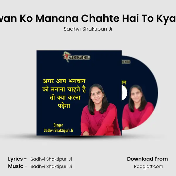 Agar Ap Bhagwan Ko Manana Chahte Hai To Kya Karna Padega - Sadhvi Shaktipuri Ji album cover 