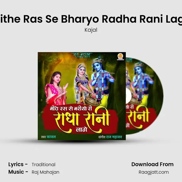 Mithe Ras Se Bharyo Radha Rani Lage mp3 song