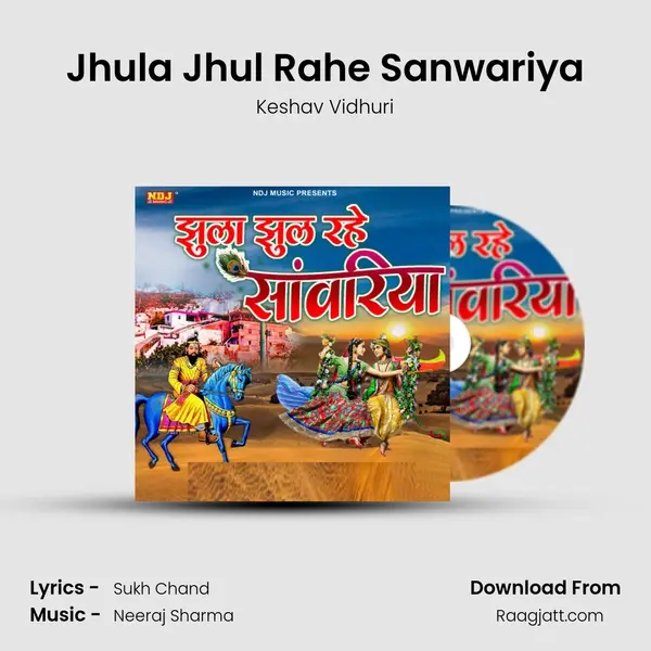 Jhula Jhul Rahe Sanwariya mp3 song