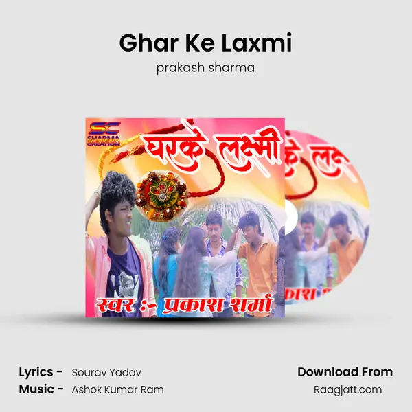 Ghar Ke Laxmi mp3 song