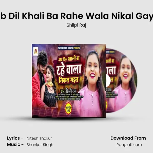 Ab Dil Khali Ba Rahe Wala Nikal Gayil mp3 song