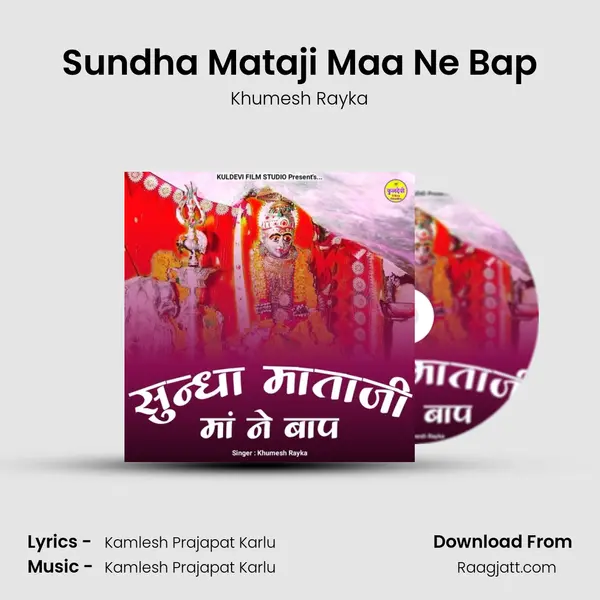 Sundha Mataji Maa Ne Bap - Khumesh Rayka album cover 