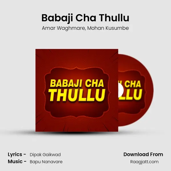 Babaji Cha Thullu - Amar Waghmare album cover 