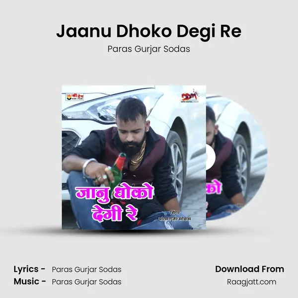 Jaanu Dhoko Degi Re mp3 song