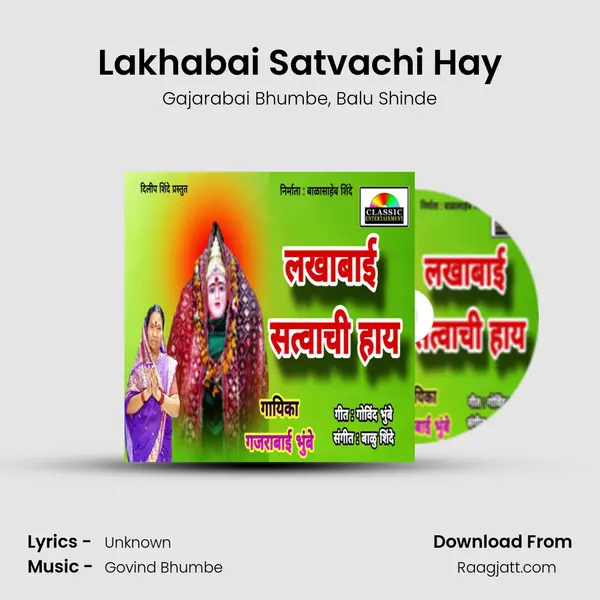 Lakhabai Satvachi Hay - Gajarabai Bhumbe album cover 