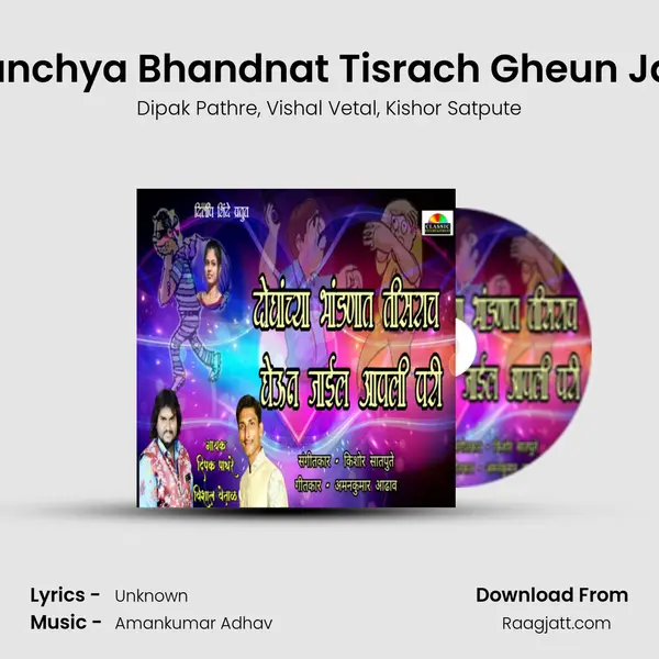 Doghanchya Bhandnat Tisrach Gheun Jail Pari - Dipak Pathre album cover 