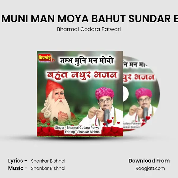 JAMBH MUNI MAN MOYA BAHUT SUNDAR BHAJAN - Bharmal Godara Patwari album cover 