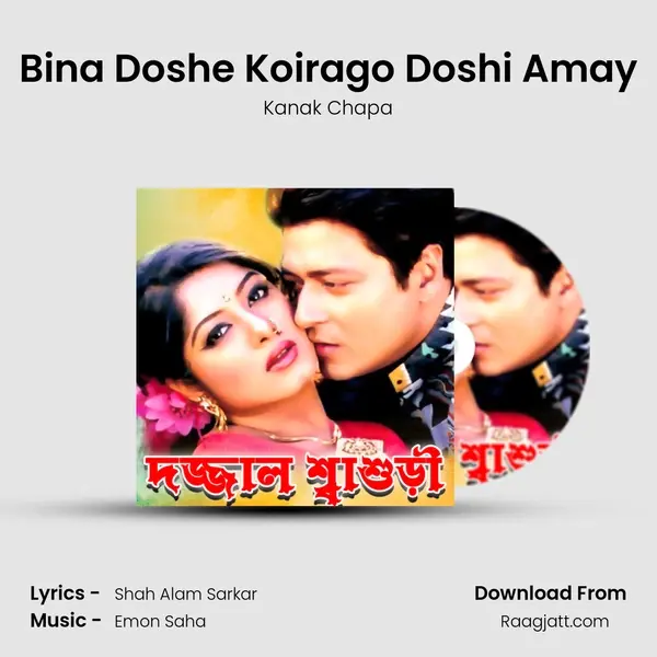 Bina Doshe Koirago Doshi Amay mp3 song