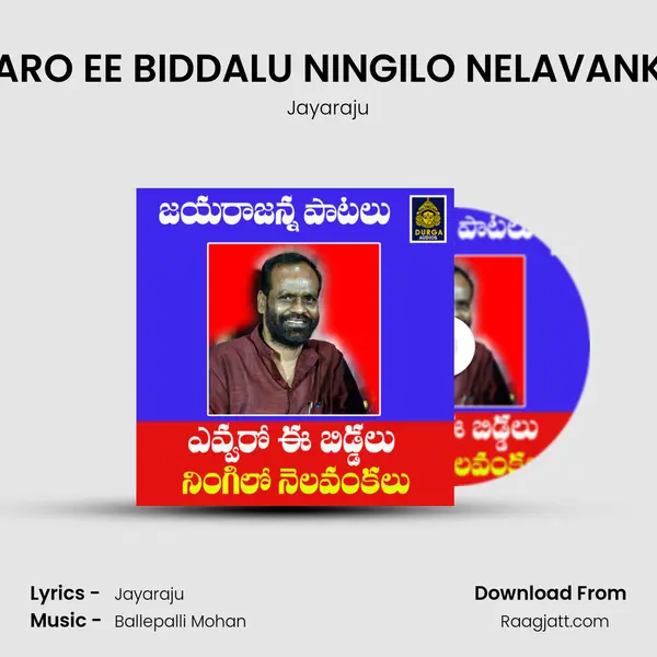 YEVARO EE BIDDALU NINGILO NELAVANKALU mp3 song