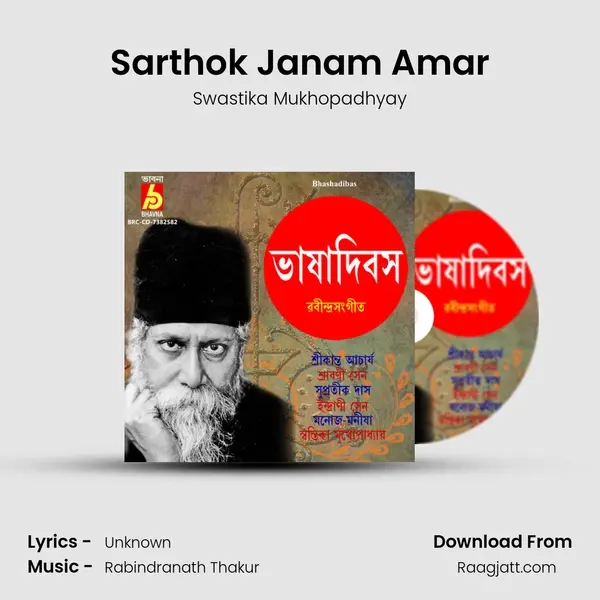 Sarthok Janam Amar mp3 song