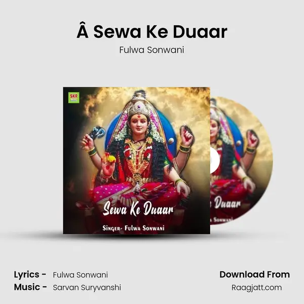 Â Sewa Ke Duaar mp3 song