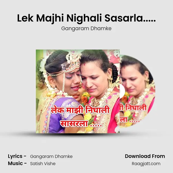 Lek Majhi Nighali Sasarla..... - Gangaram Dhamke album cover 