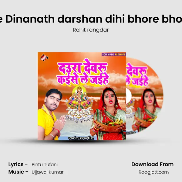 He Dinanath darshan dihi bhore bhore mp3 song