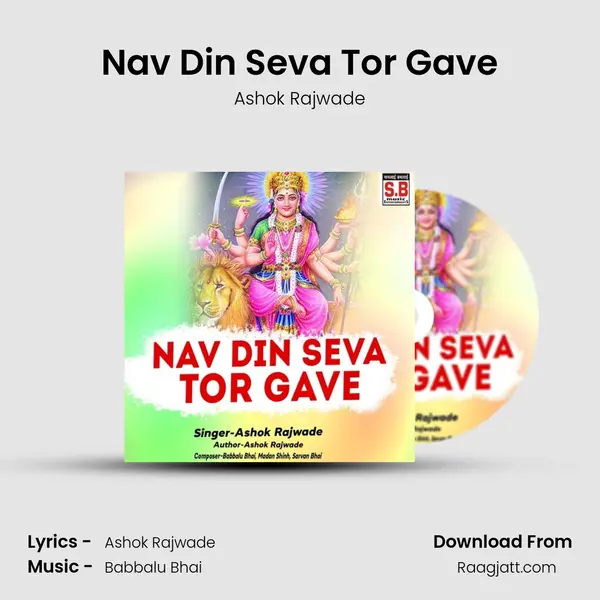 Nav Din Seva Tor Gave mp3 song