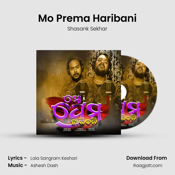 Mo Prema Haribani mp3 song