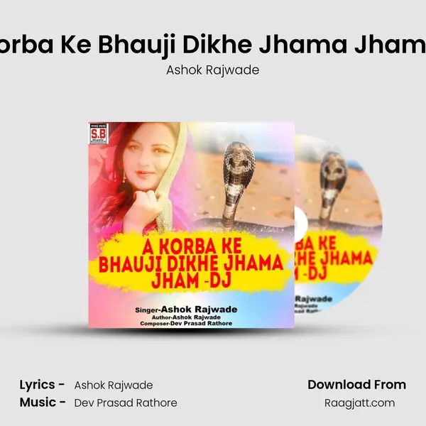 A Korba Ke Bhauji Dikhe Jhama Jham -dj mp3 song