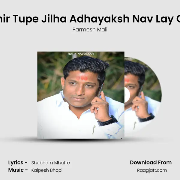 Sudhir Tupe Jilha Adhayaksh Nav Lay Gajla mp3 song